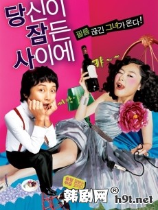 我的酒鬼女友韩国电影