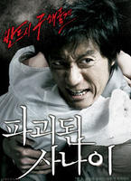 被破坏的男人韩国电影