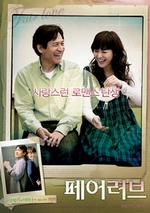 公平的爱韩国电影