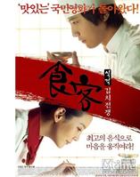 食客2：泡菜战争韩国电影