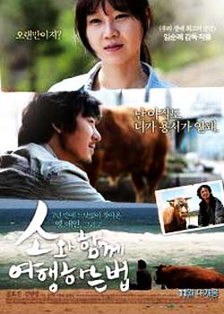和牛一起旅行的方法韩国电影