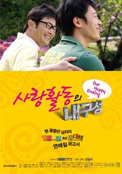 爱情活动的耐久性韩国电影