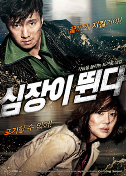 心跳2010韩国电影