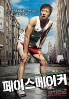 领跑人韩国电影