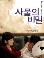 事物的秘密韩国电影
