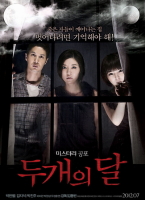两个月亮韩国电影