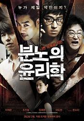 愤怒的伦理学韩国电影