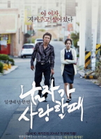 当男人恋爱时2014韩国电影