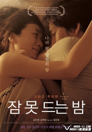 不眠之夜韩国电影