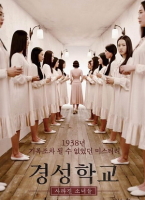 京城学校：消失的少女们韩国电影
