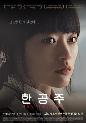 韩公主韩国电影