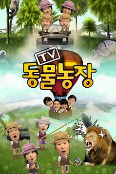 韩剧TV 动物农场 2015