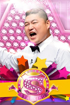 Star King 2012综艺