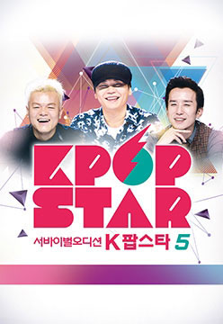 K-pop Star 第五季综艺