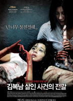 金福南杀人事件始末韩国电影