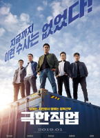 极限职业韩国电影
