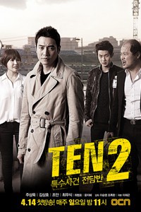 特殊案件专案组TEN2韩剧