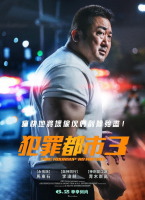 犯罪都市3韩国电影