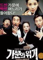 家族荣誉2：家门的危机韩国电影
