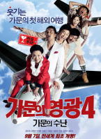家族荣誉4：家门的受难韩国电影