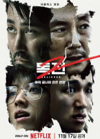 毒战2韩国电影