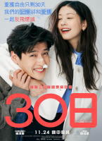 30天韩国电影