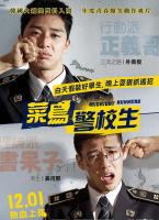 青年警察韩国电影