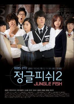 韩剧丛林的鱼2